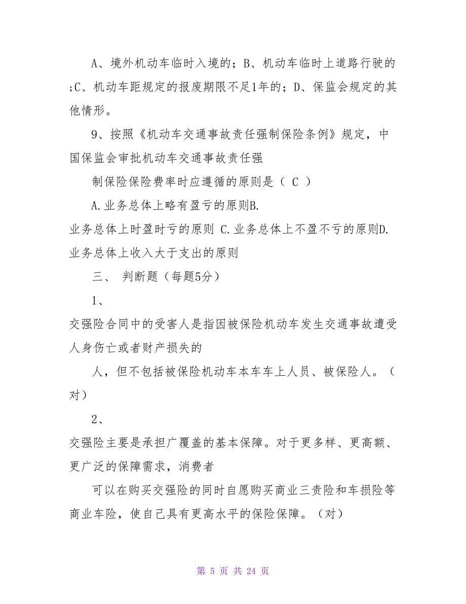 交强险合同中的被保险人是指【精品文档_第5页