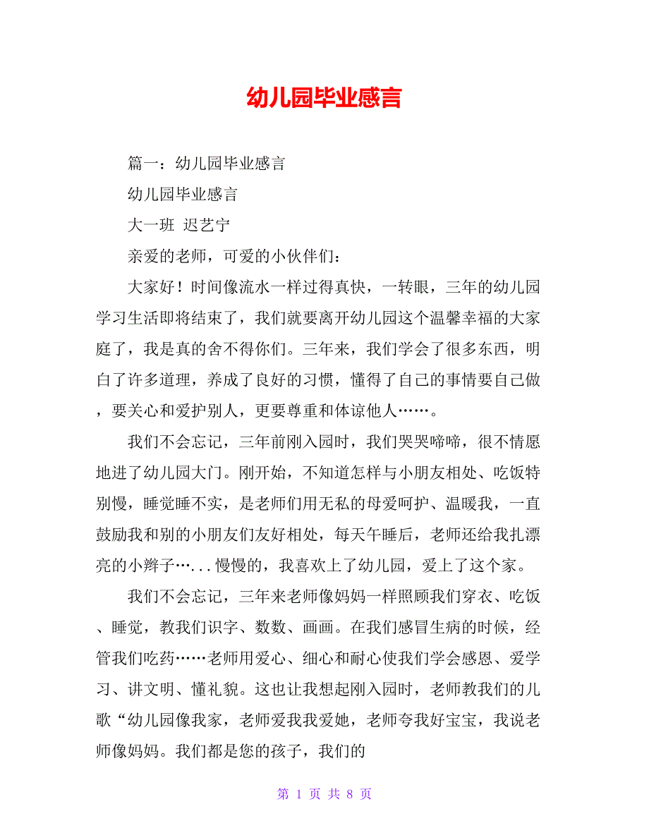 幼儿园毕业感言【精品文档_第1页