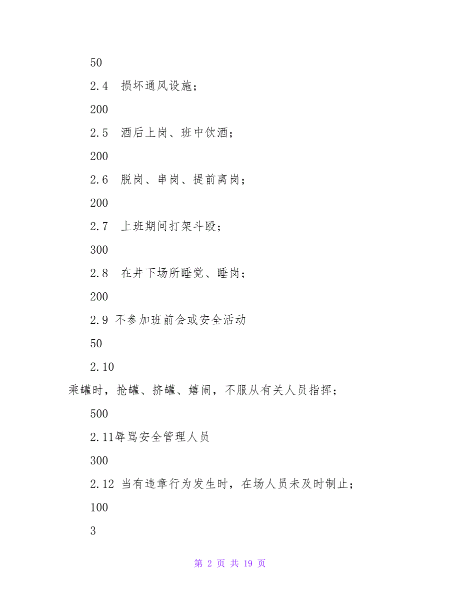 违章违纪行为处罚管理规定【精品文档_第2页