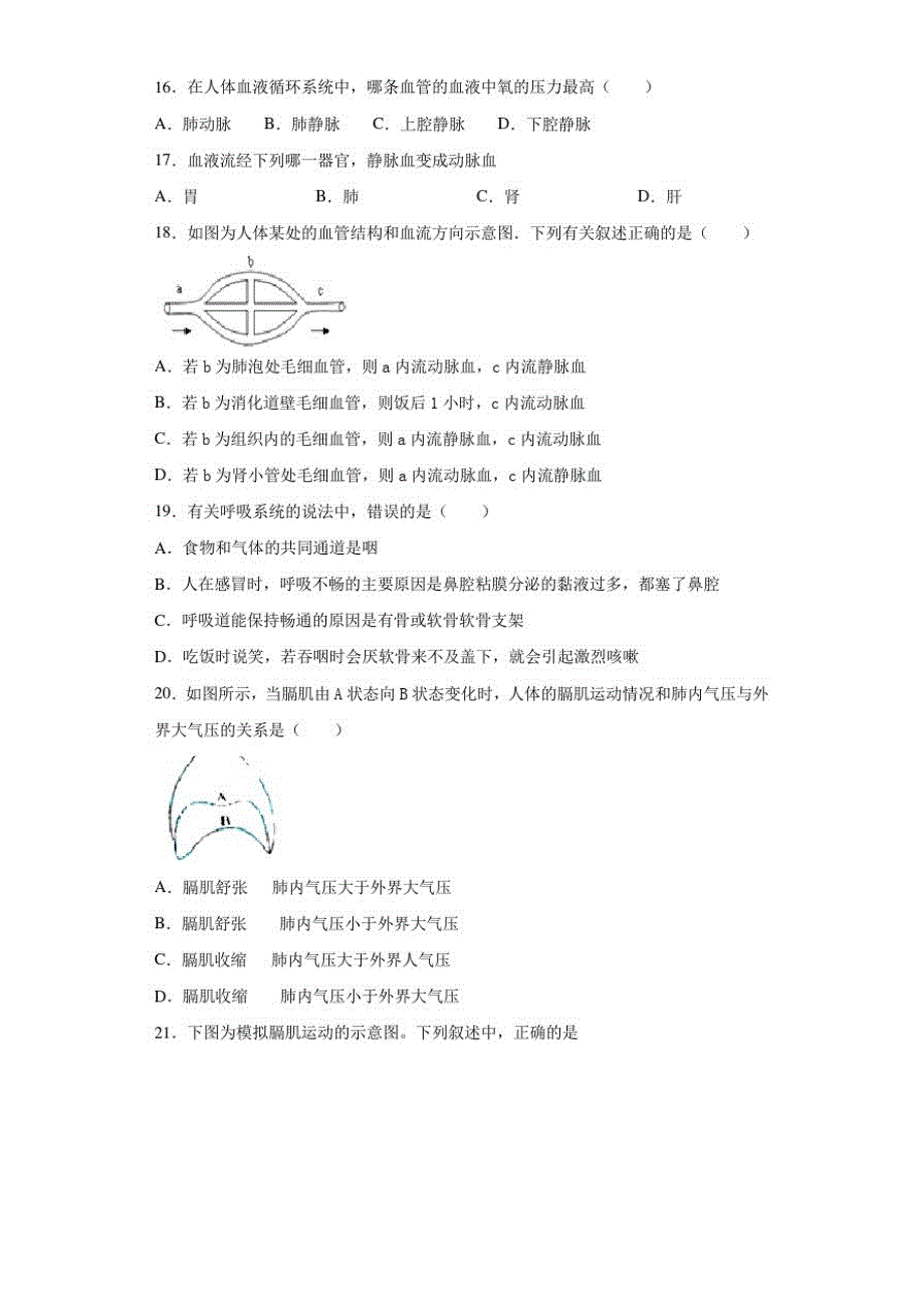 辽宁省盘锦市大洼区二中2020-2021学年七年级下学期期初考试生物试题_第3页