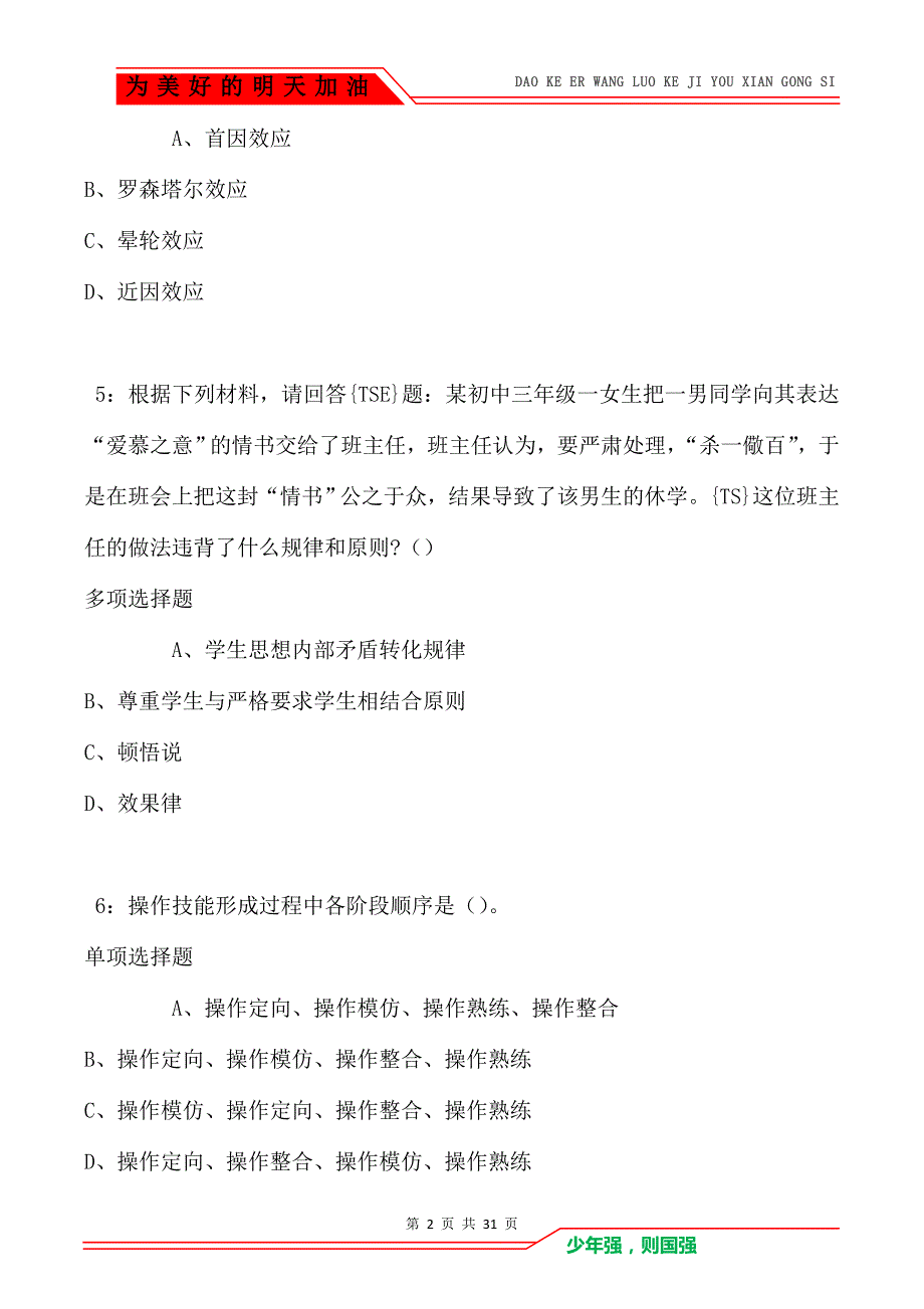 教师招聘《中学教育心理学》通关试题每日练_8576_第2页