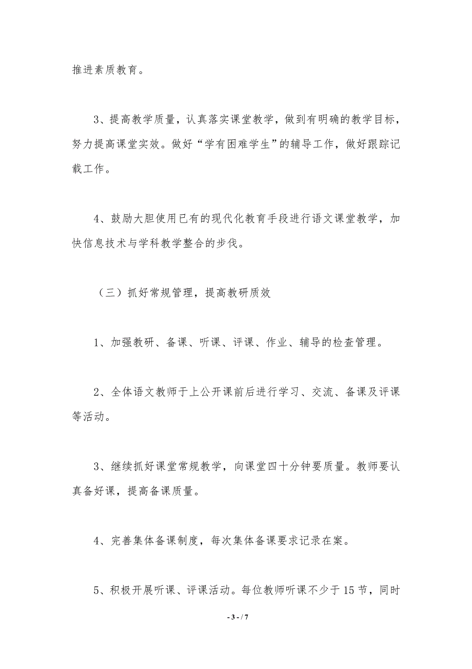 2021学年语文教研组工作计划._第3页