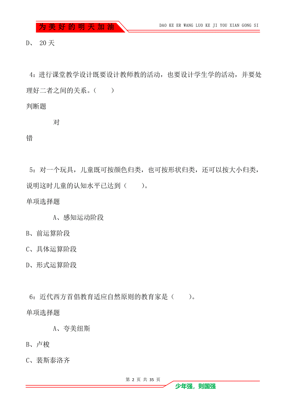 姚安2021年小学教师招聘考试真题及答案解析_第2页