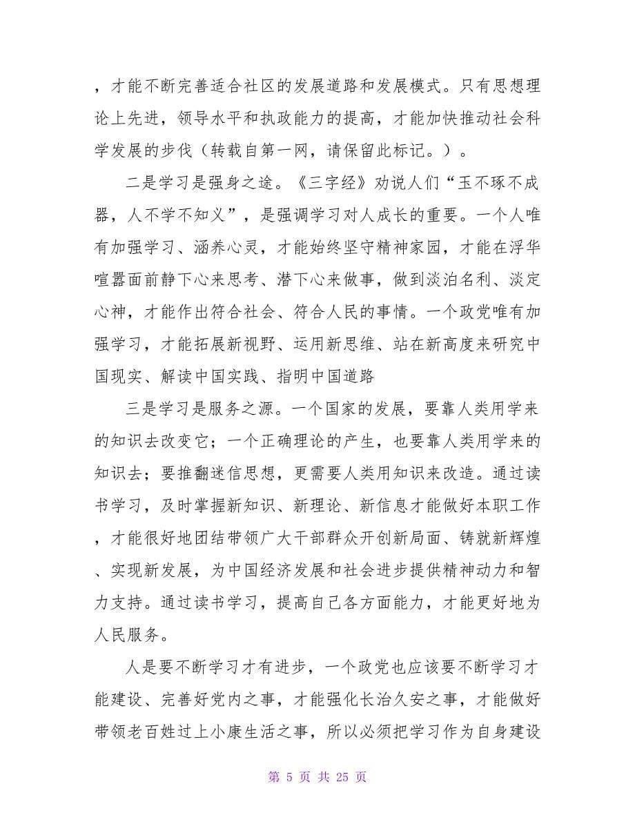 十八大学习总结【精品文档_第5页