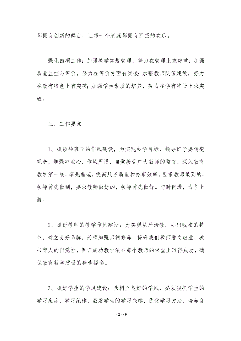 2021—2022学年度第一学期教育教学工作计划._第2页