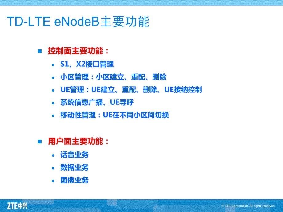 TD-LTE eNodeB硬件系统介绍_第5页