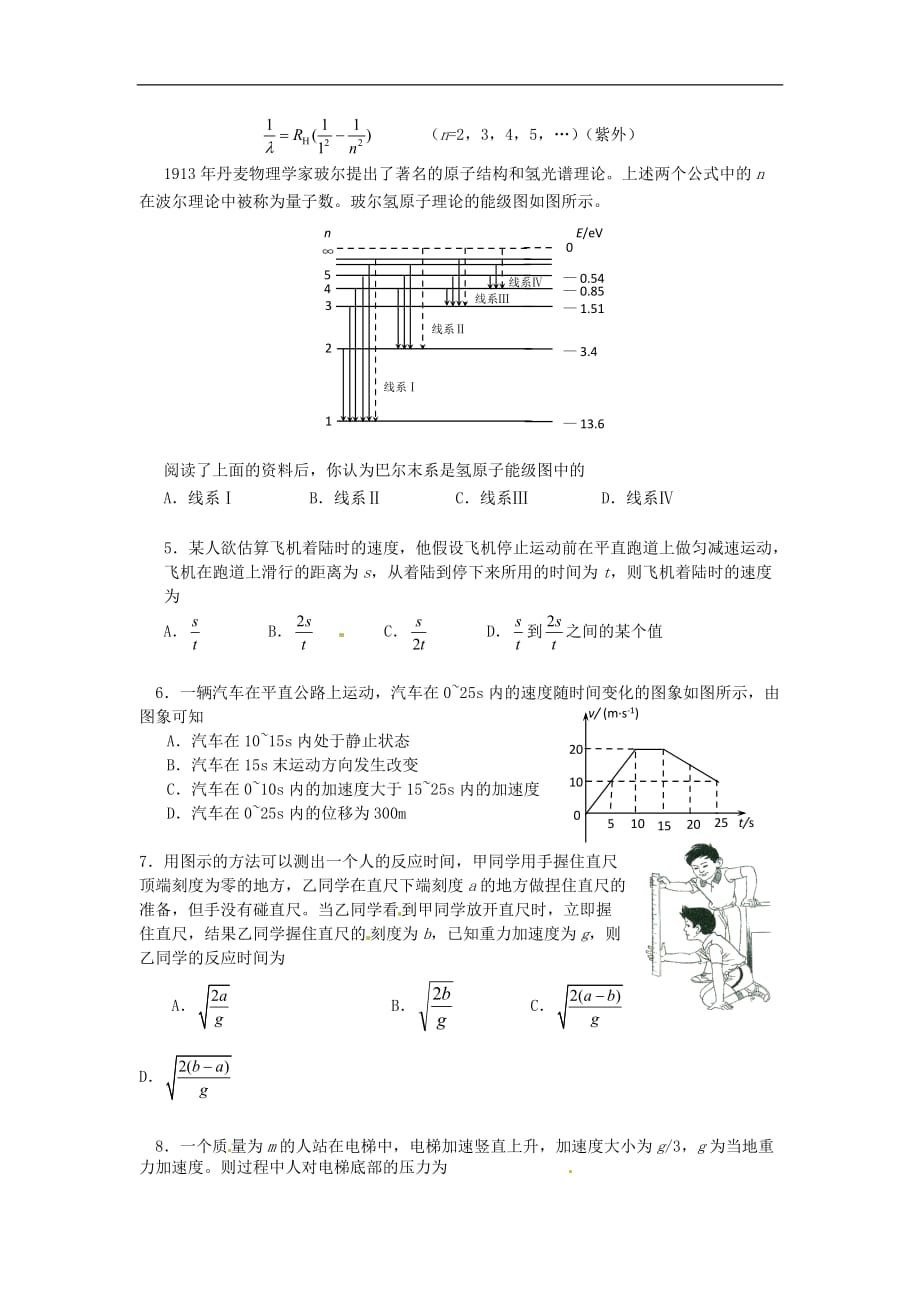北京市重点中学2011届高三第一次月考物理试题_第2页