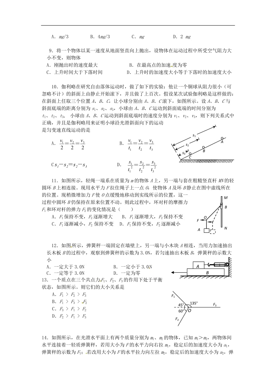 北京市重点中学2011届高三第一次月考物理试题_第3页
