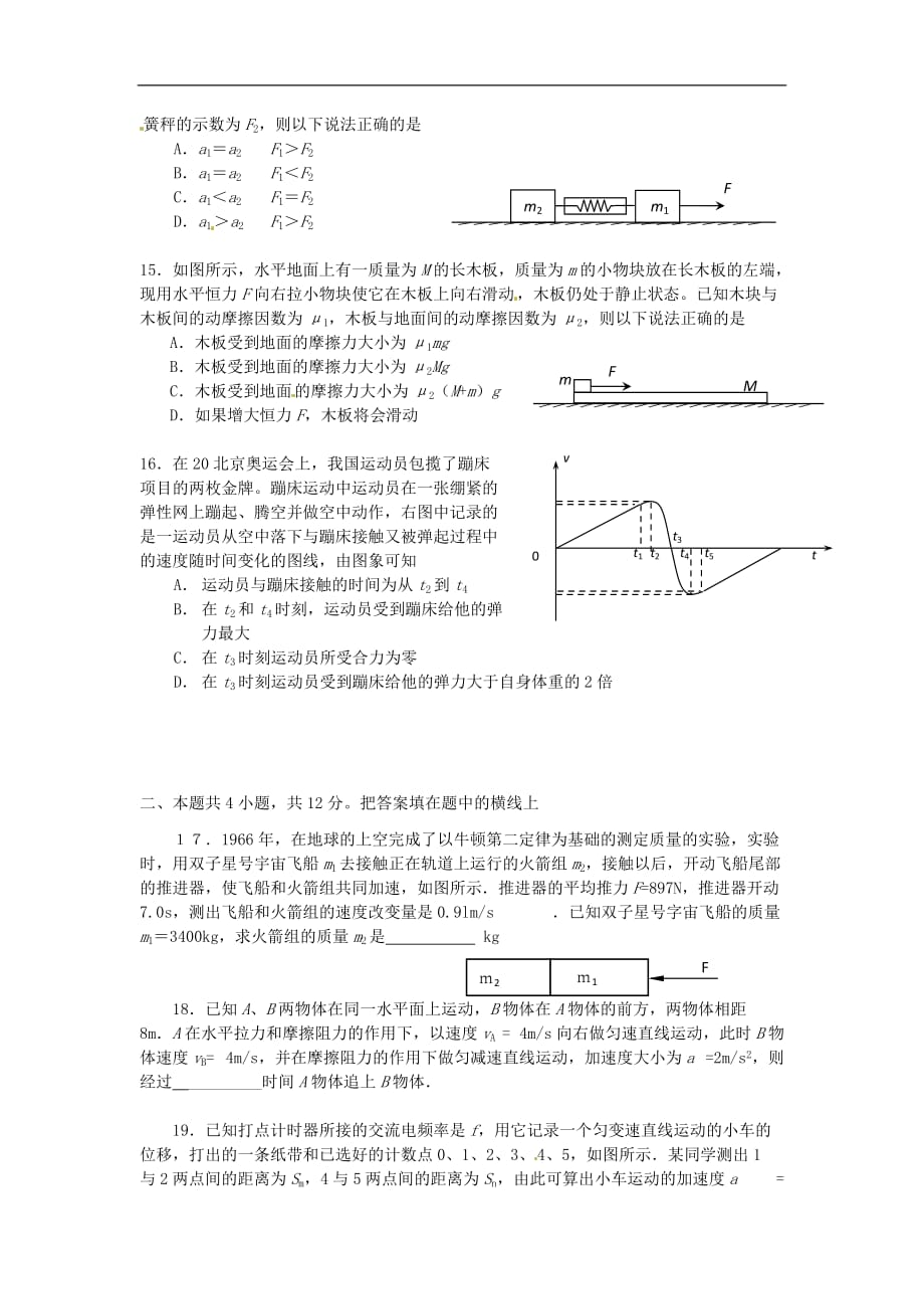 北京市重点中学2011届高三第一次月考物理试题_第4页