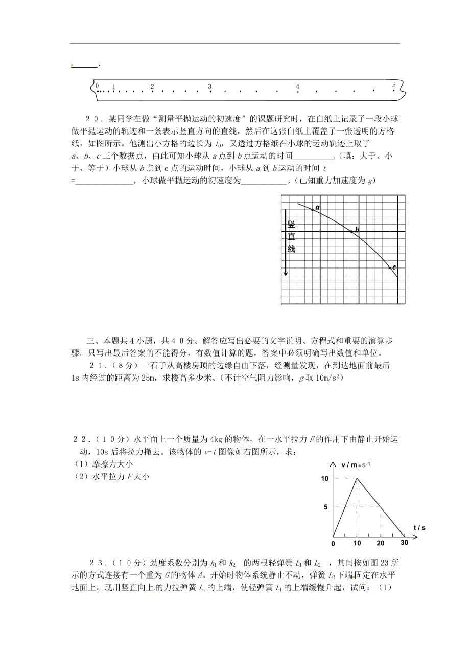 北京市重点中学2011届高三第一次月考物理试题_第5页