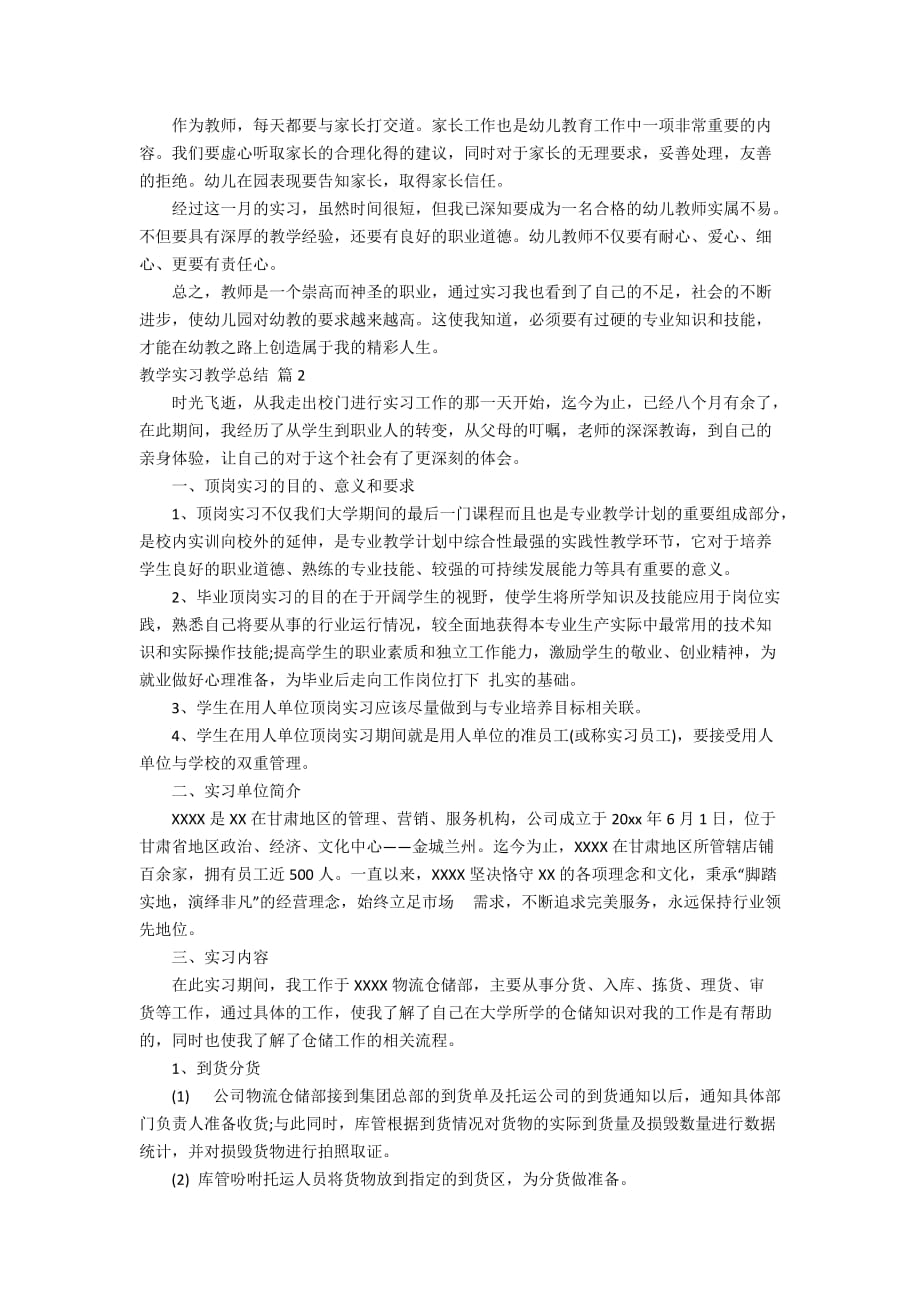 关于教学实习教学总结汇编六篇_第2页