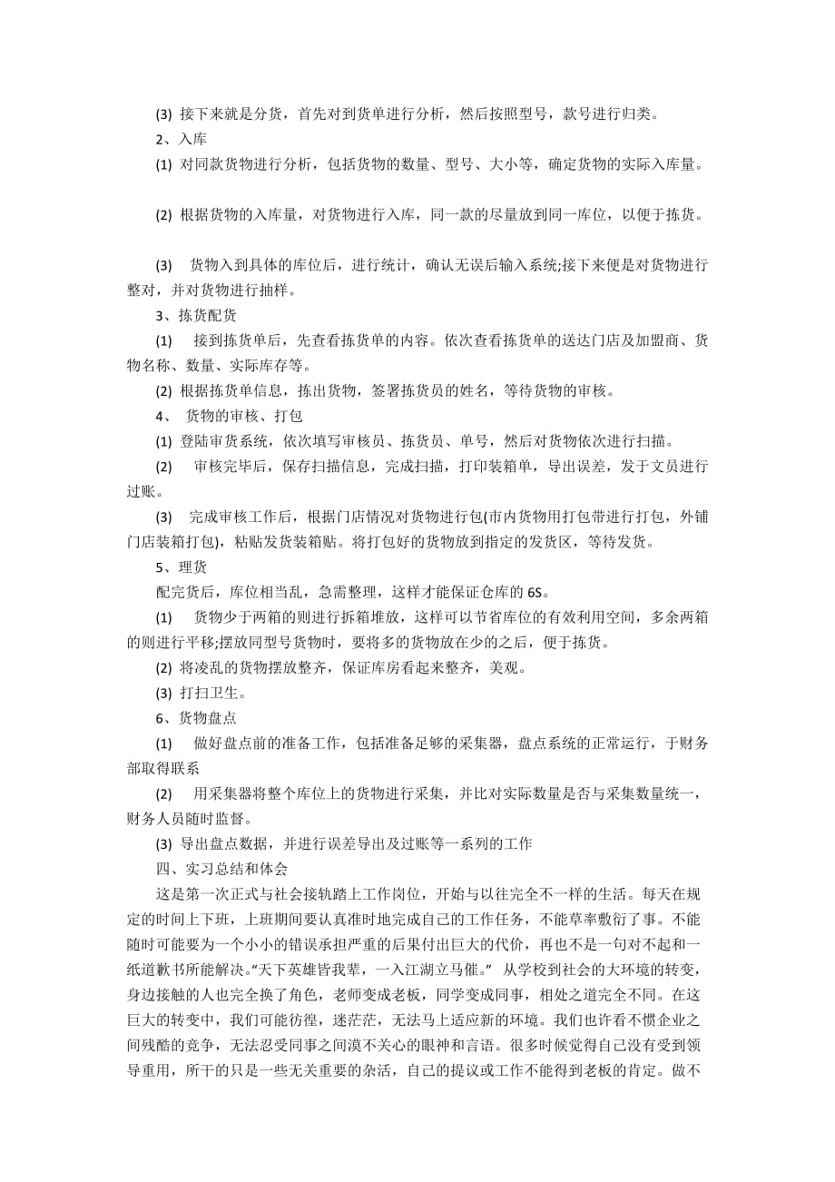 关于教学实习教学总结汇编六篇_第3页