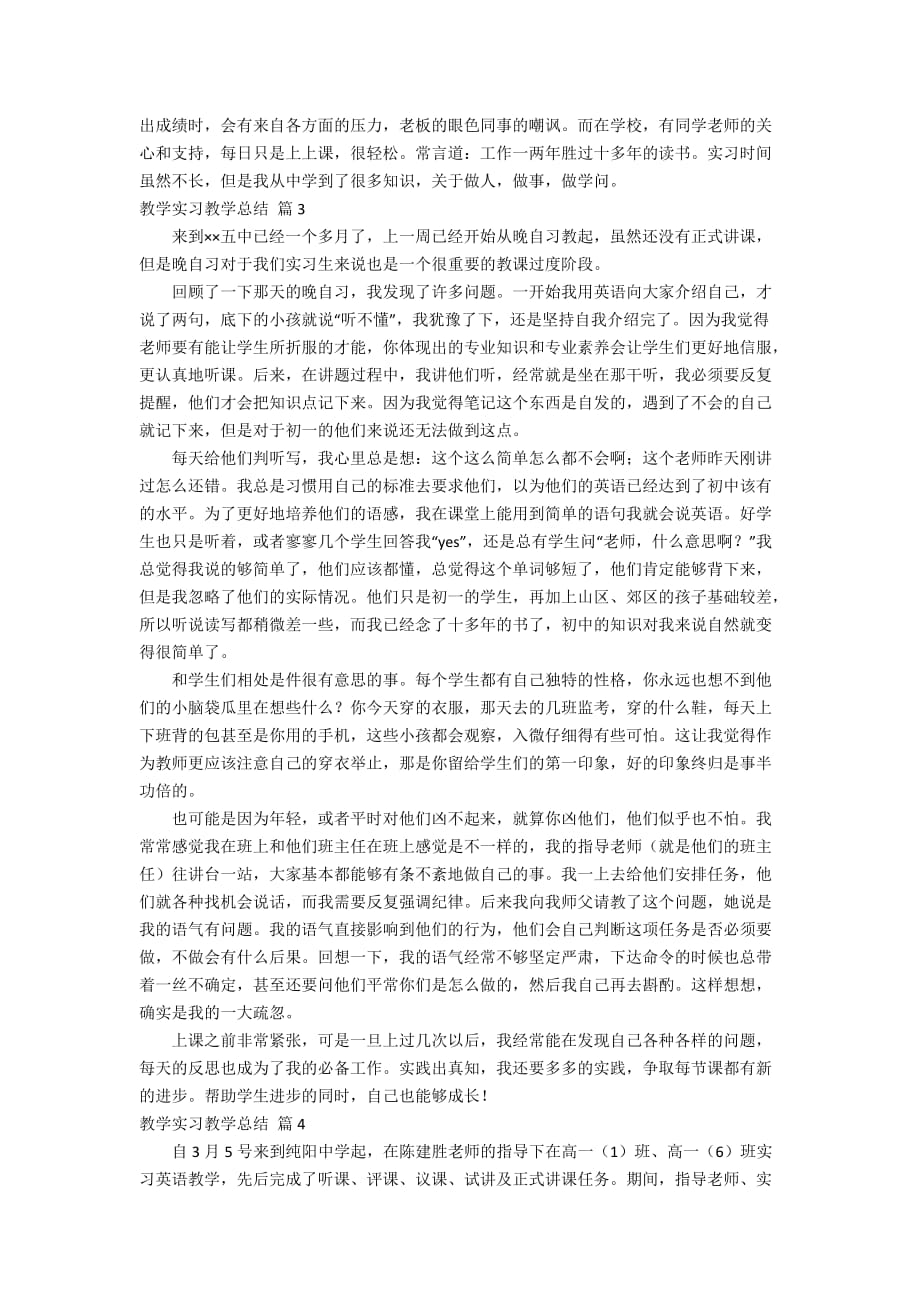 关于教学实习教学总结汇编六篇_第4页