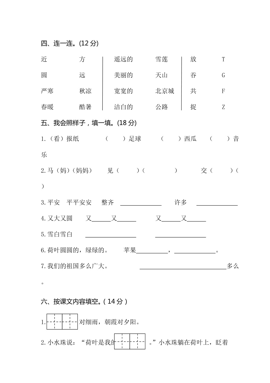 2021人教部编瓯海区一年级语文下册期末考试卷及答案_第2页