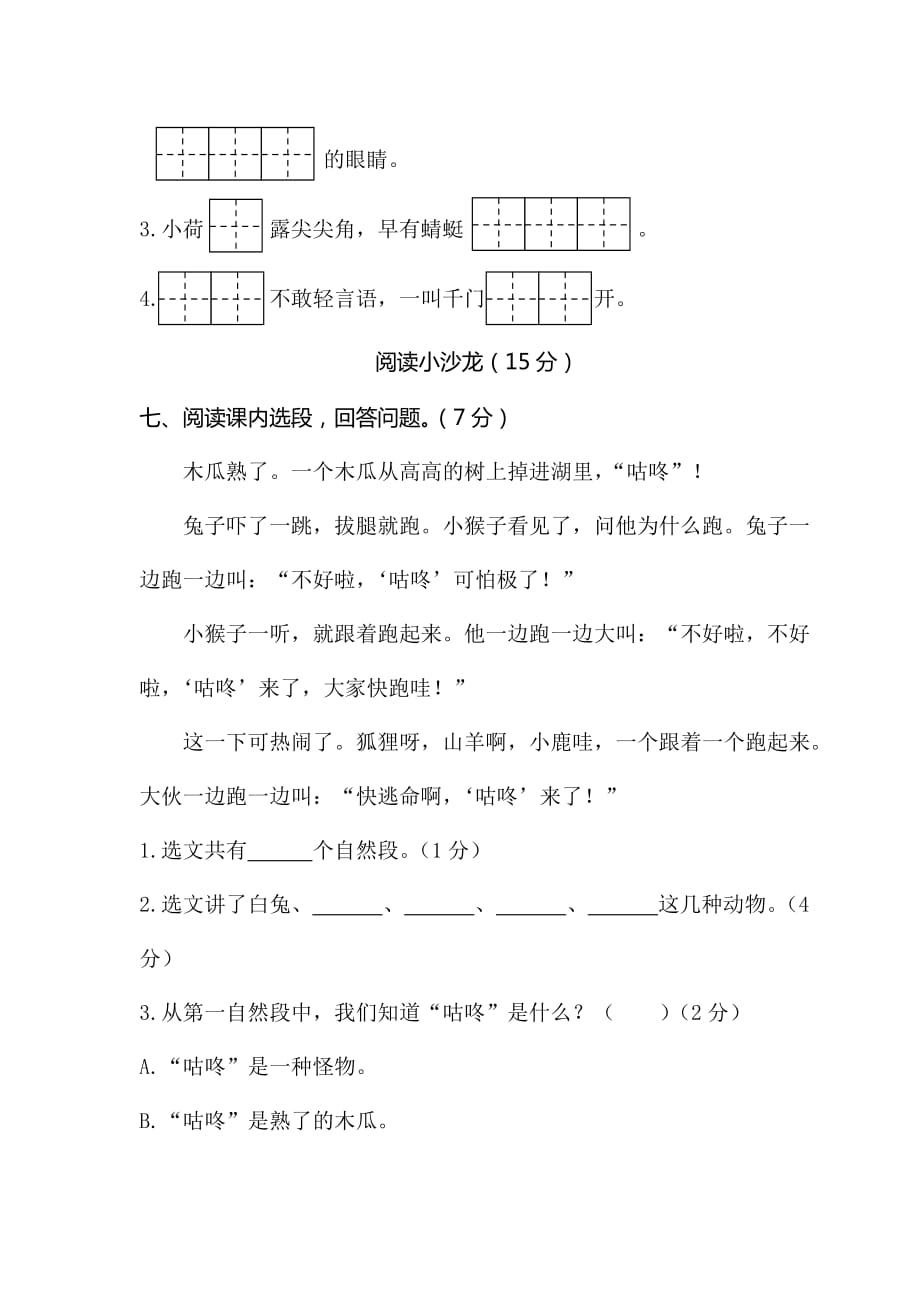 2021人教部编瓯海区一年级语文下册期末考试卷及答案_第3页