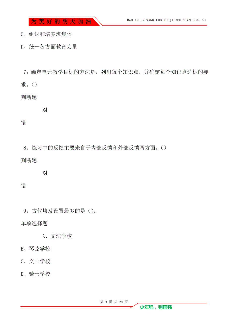 广饶中学教师招聘2021年考试真题及答案解析卷1_第3页