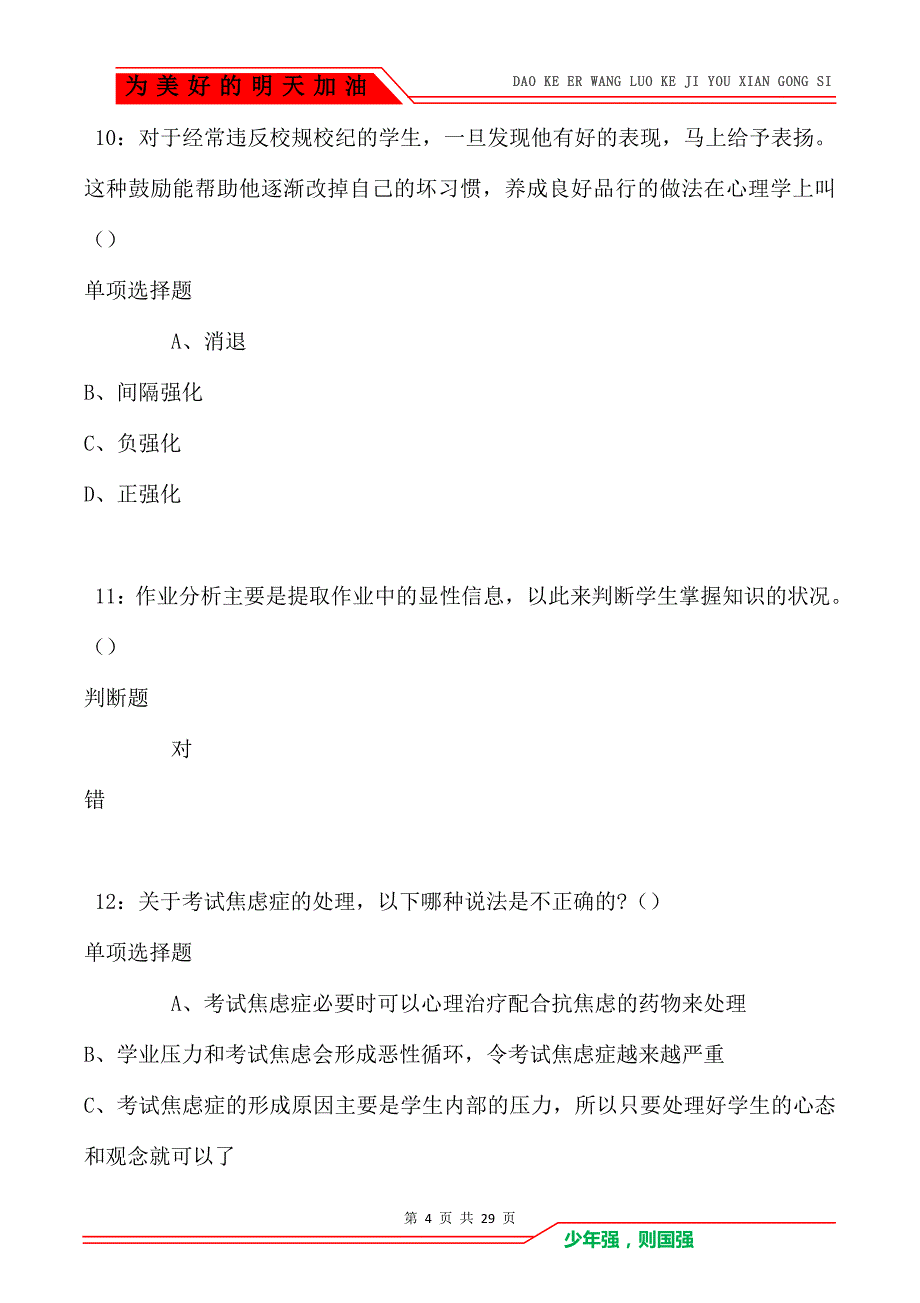 广饶中学教师招聘2021年考试真题及答案解析卷1_第4页