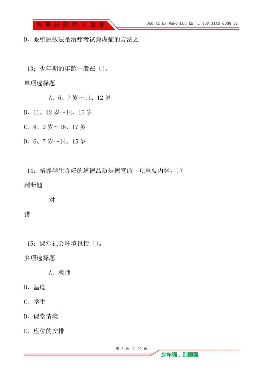 广饶中学教师招聘2021年考试真题及答案解析卷1_第5页