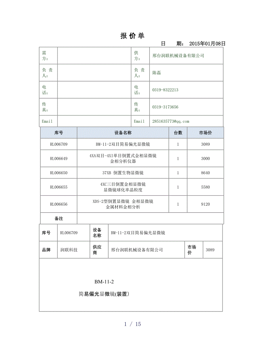 XC三目倒置金相显微镜显微镜球化率晶粒度_第1页