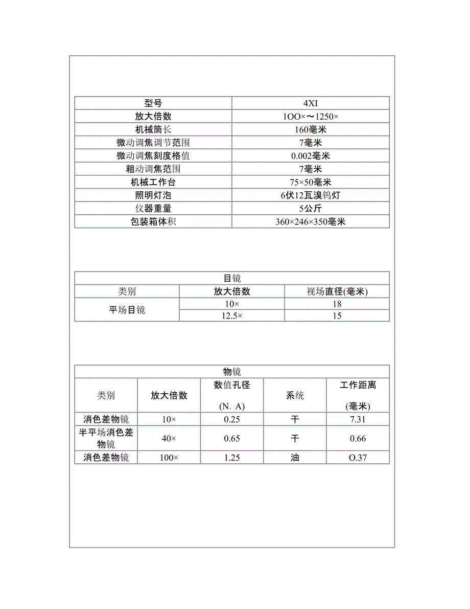 XC三目倒置金相显微镜显微镜球化率晶粒度_第4页