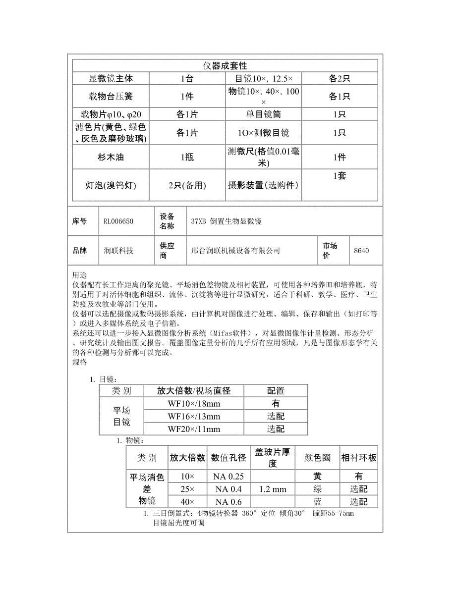 XC三目倒置金相显微镜显微镜球化率晶粒度_第5页