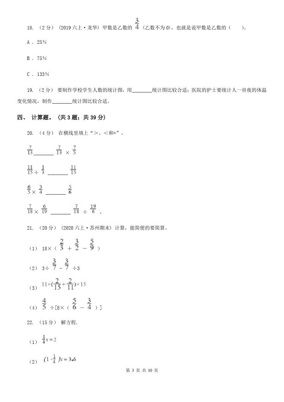 浙江省杭州市小学数学六年级上学期期末测试(B卷)_第3页