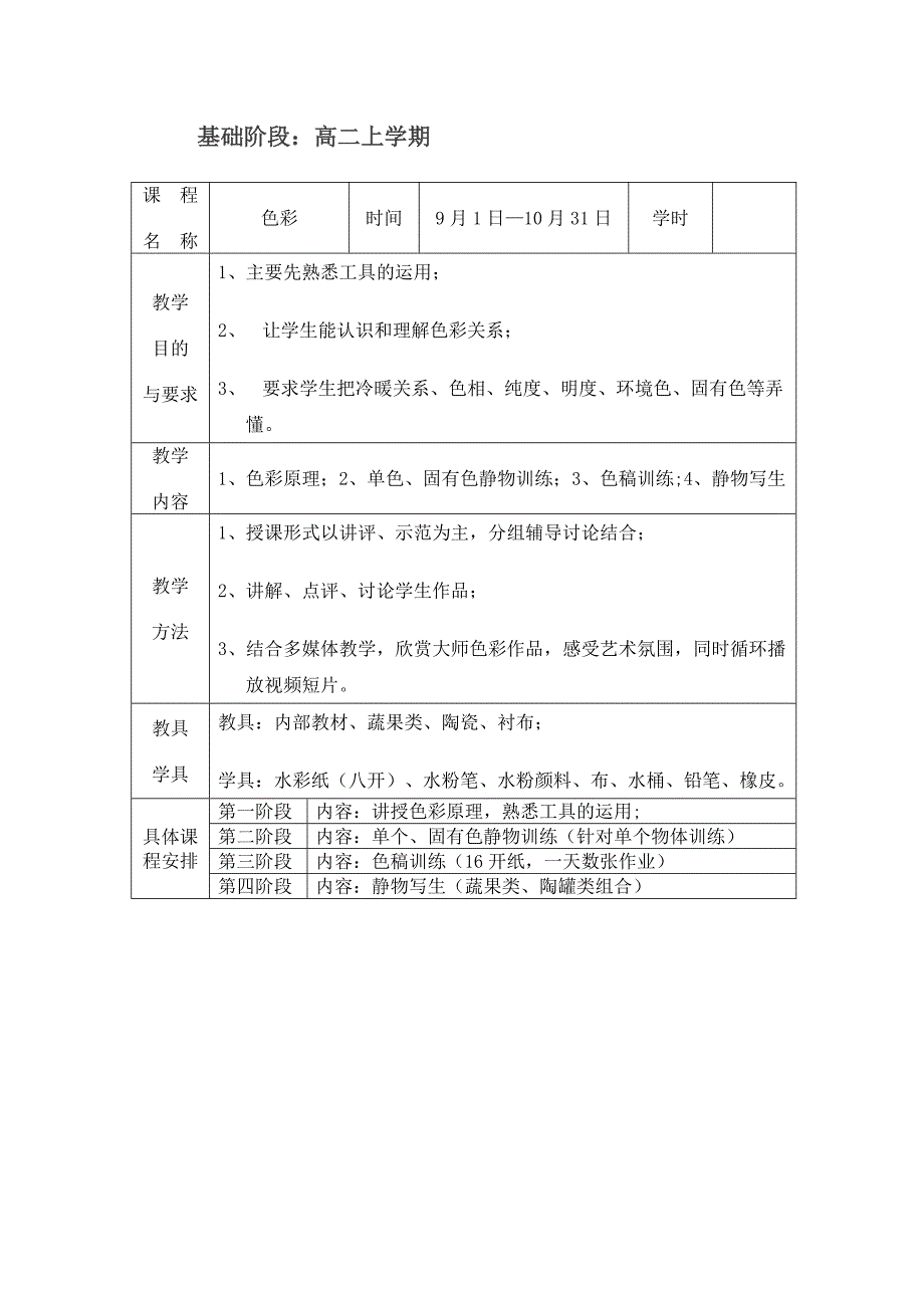 色彩教学计划……word版_第4页