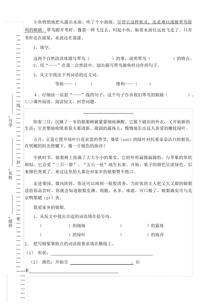 2020最新部编版三年级下册语文期末试卷_第3页