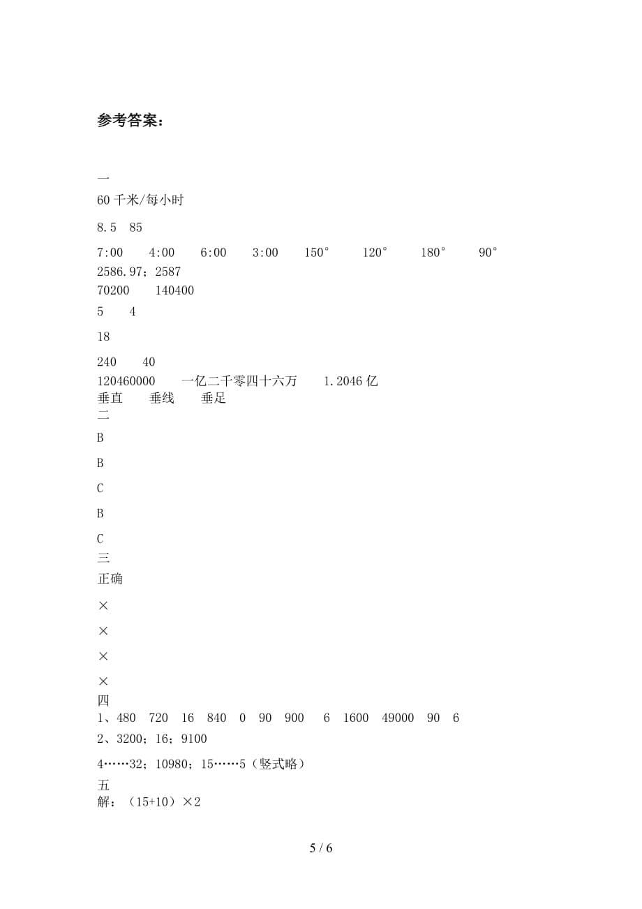 泸教版四年级数学下册第三次月考调研题及答案_第5页