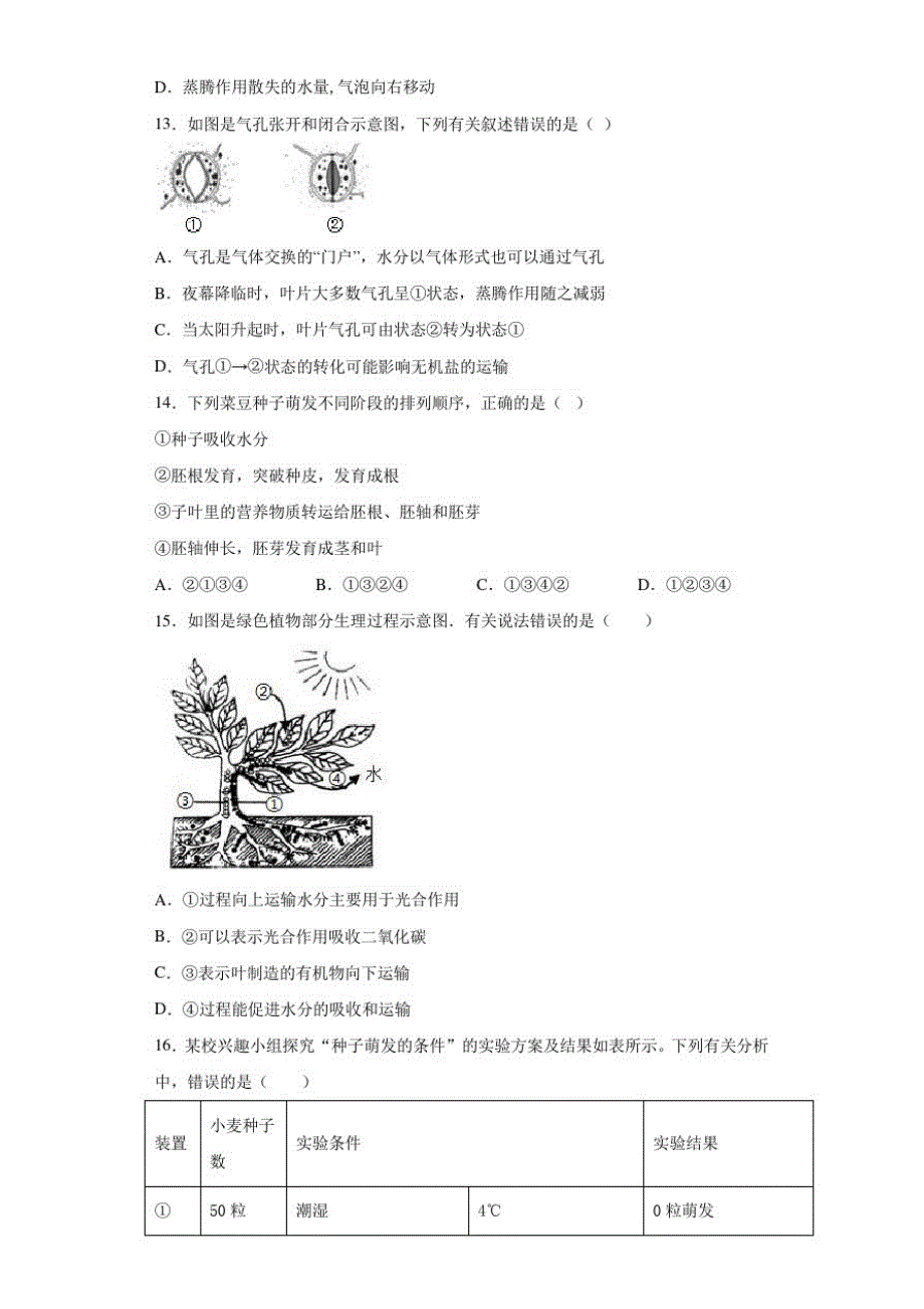 甘肃省平凉市2020-2021学年第二学期七年级生物5月份月考试题(2)_第3页