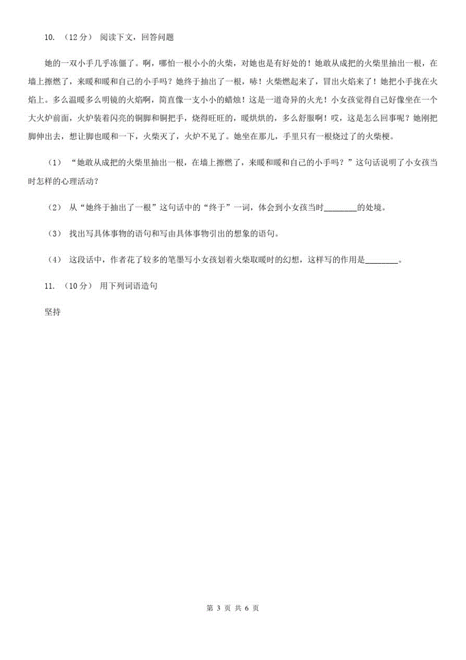 池州市一年级下学期语文期中测试_第3页