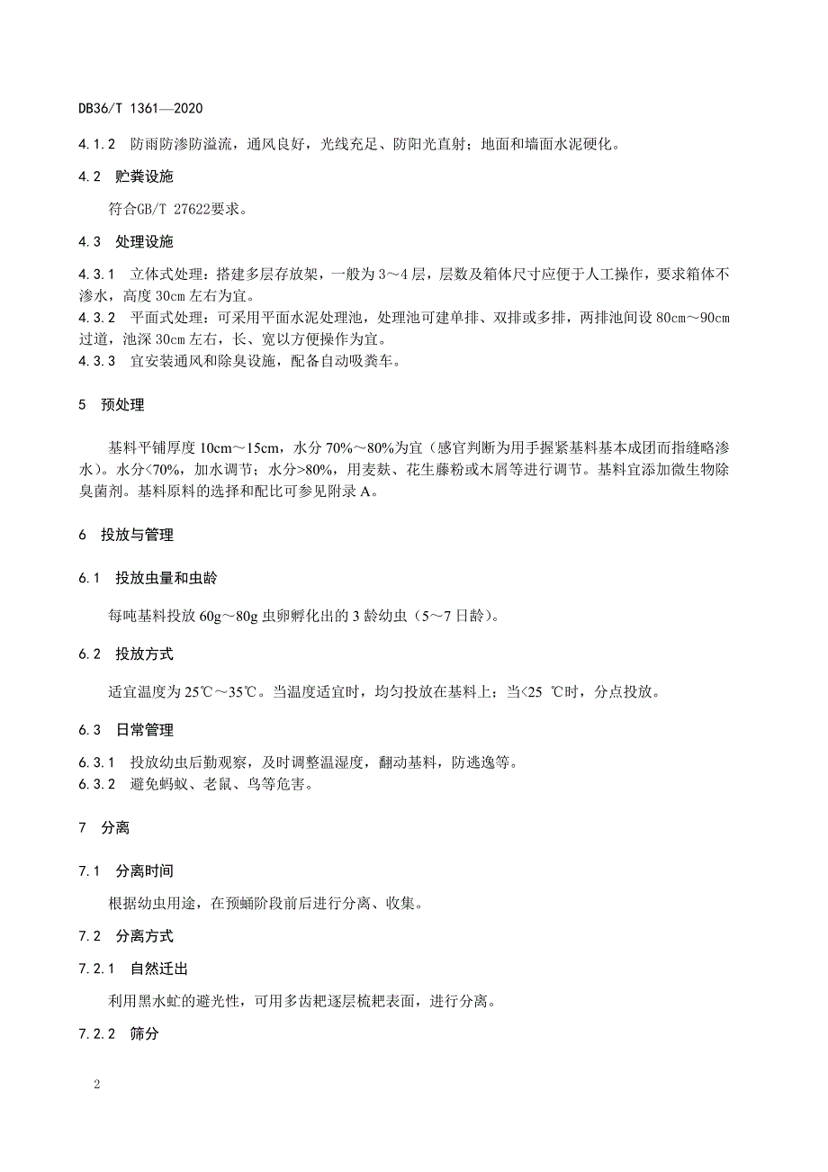 黑水虻处理鸭粪技术规程2021版_第2页