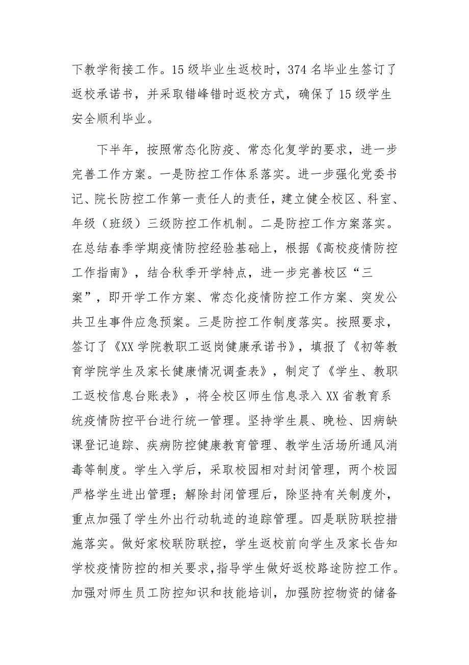 某高校初等教育学院领导班子2020年度工作总结_第2页