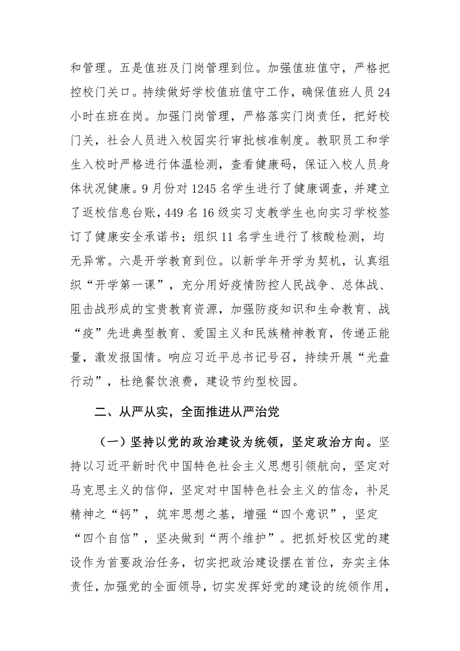 某高校初等教育学院领导班子2020年度工作总结_第3页