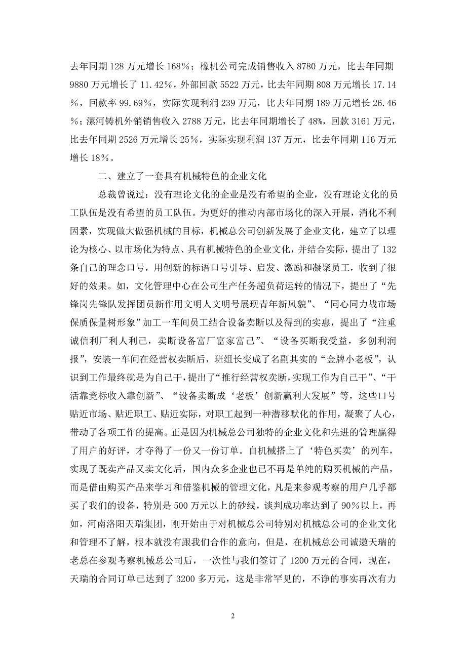 公司创新表彰会的讲话（通用_第2页