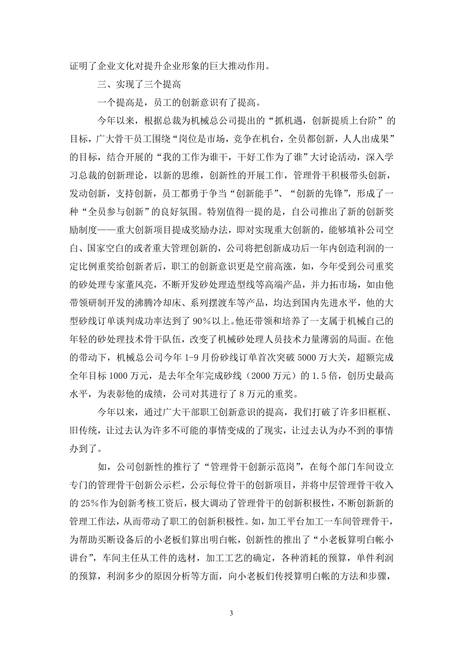 公司创新表彰会的讲话（通用_第3页