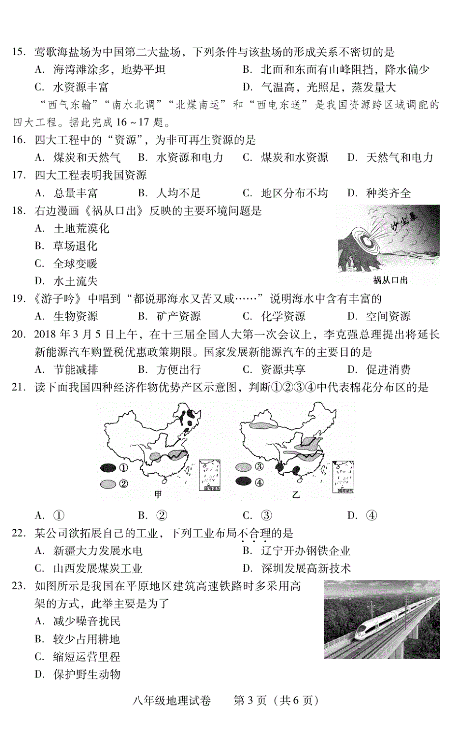 2019下常宁市上册期末考试卷八年级地理_第3页