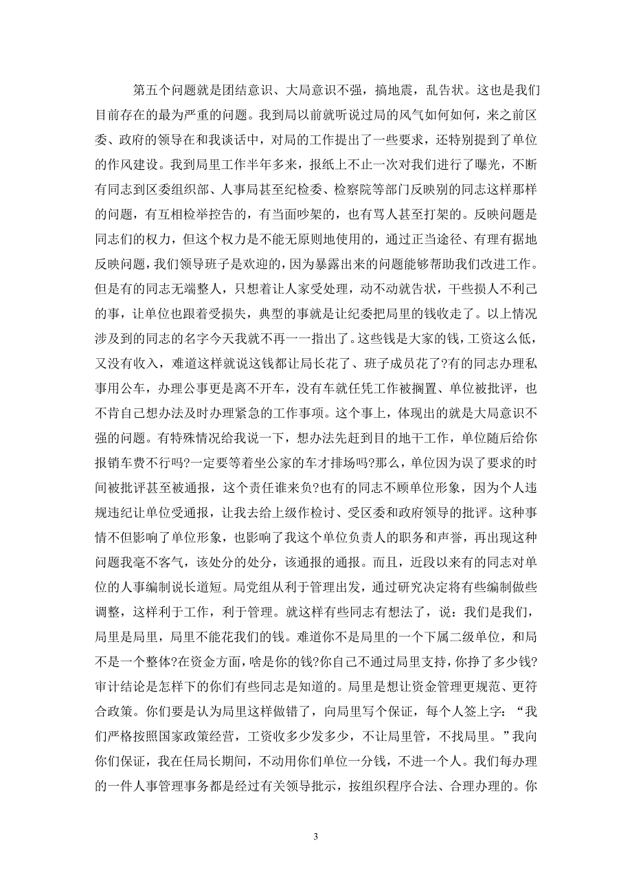 局机关2021年作风整顿会议讲话（通用_第3页