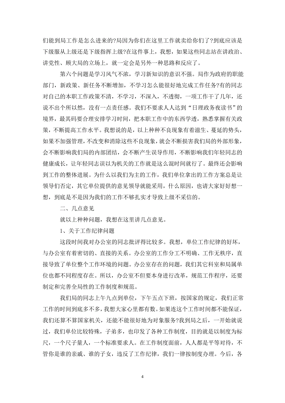 局机关2021年作风整顿会议讲话（通用_第4页