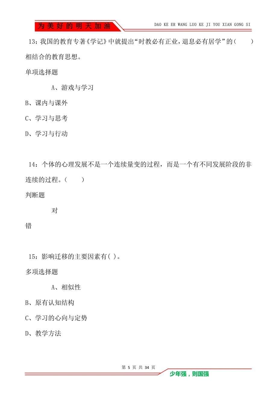 广安小学教师招聘2021年考试真题及答案解析卷1（Word版）_第5页