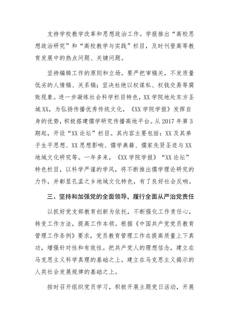 某学院学报编辑部领导班子2020年工作总结_第3页