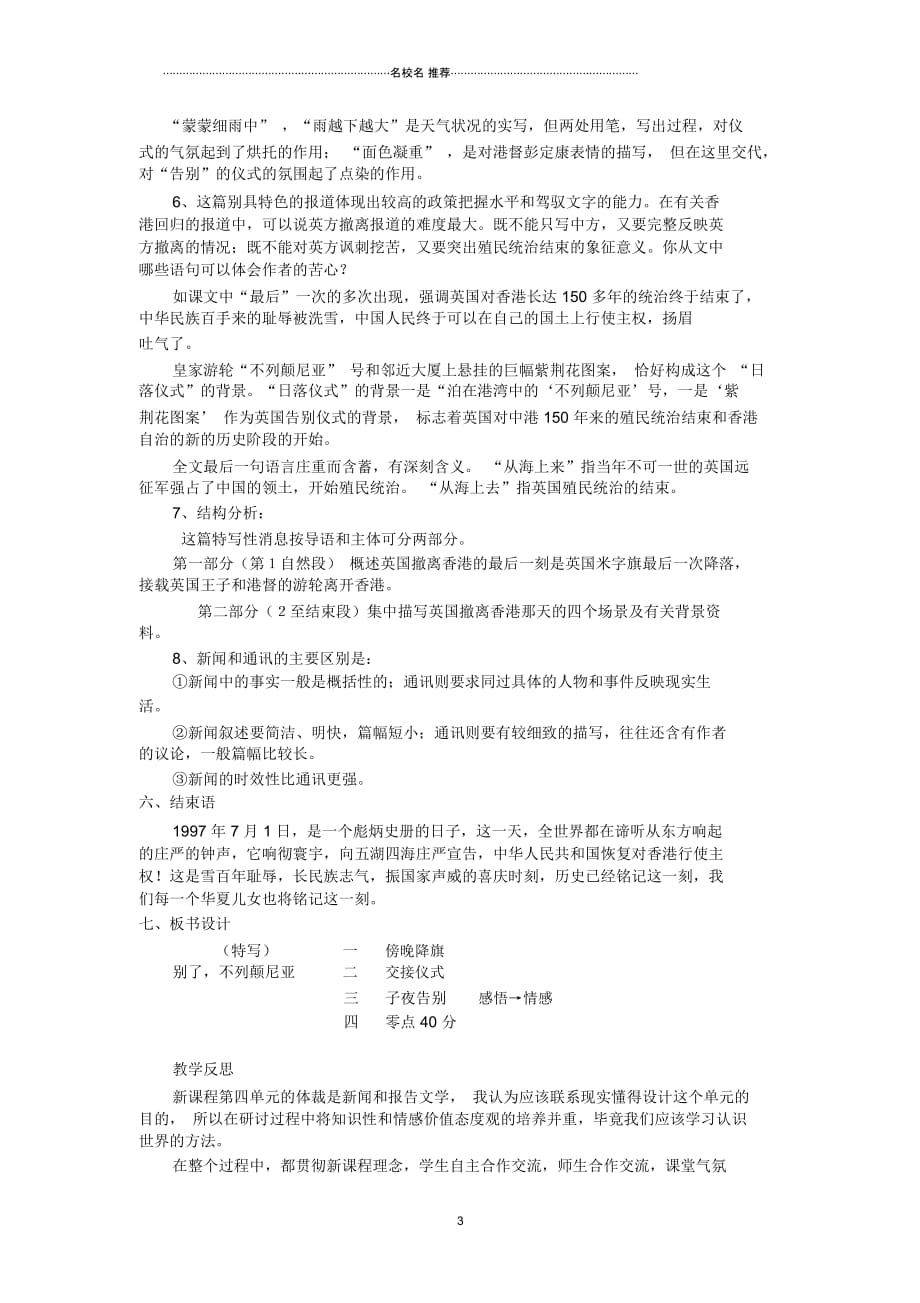 人教版高中语文必修一别了,不列颠尼亚教案2_第3页