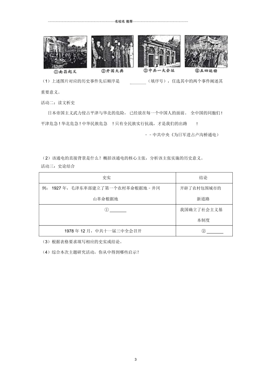 浙江省丽水市中考历史真题试题(含解析)_第3页