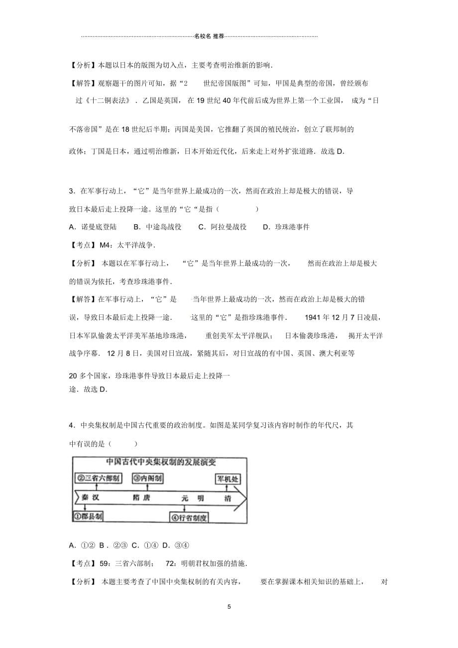 浙江省丽水市中考历史真题试题(含解析)_第5页