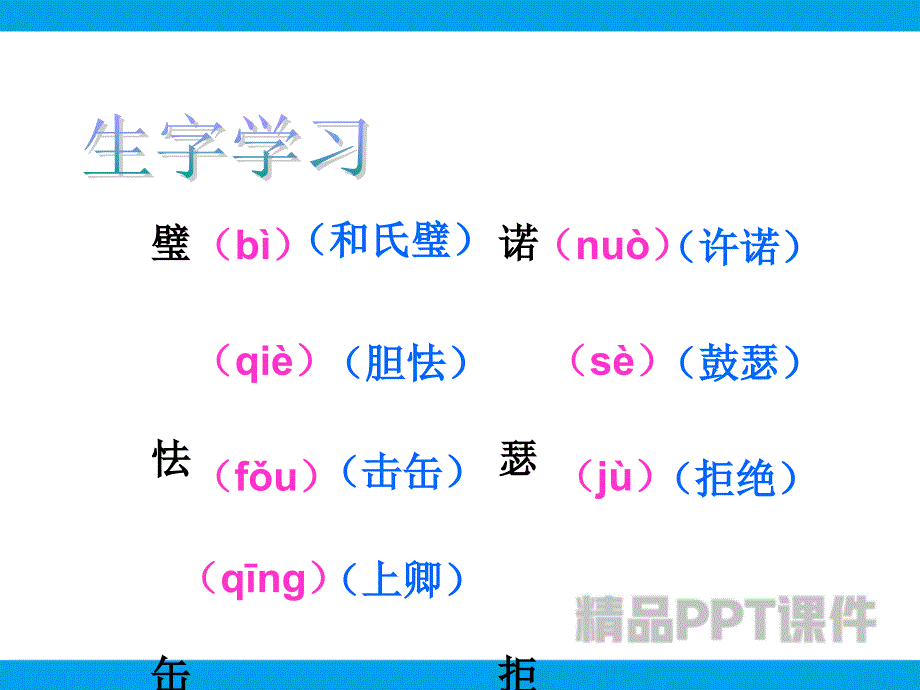 18将相和3-教学PPT课件-教学课件_第3页