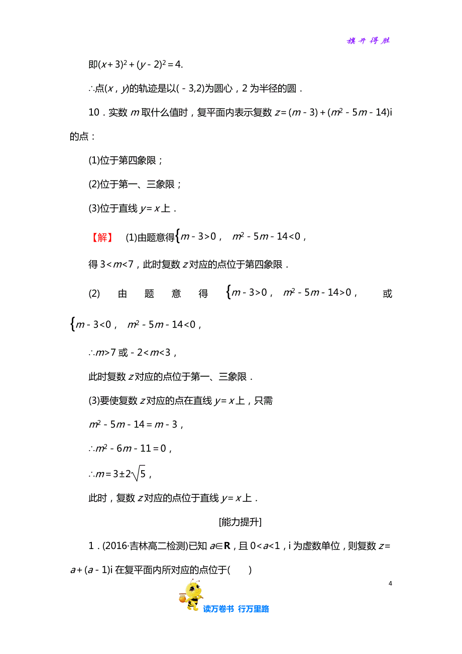 高中数学人教A版【精品习题】选修1-2学业分层测评9 复数的几何意义 含解析_第4页