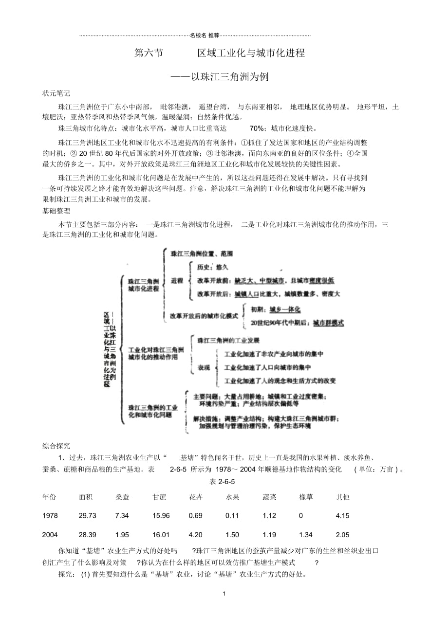 湖南省蓝山二中高二地理《2.6区域工业化与城市化进程》名师教案_第1页