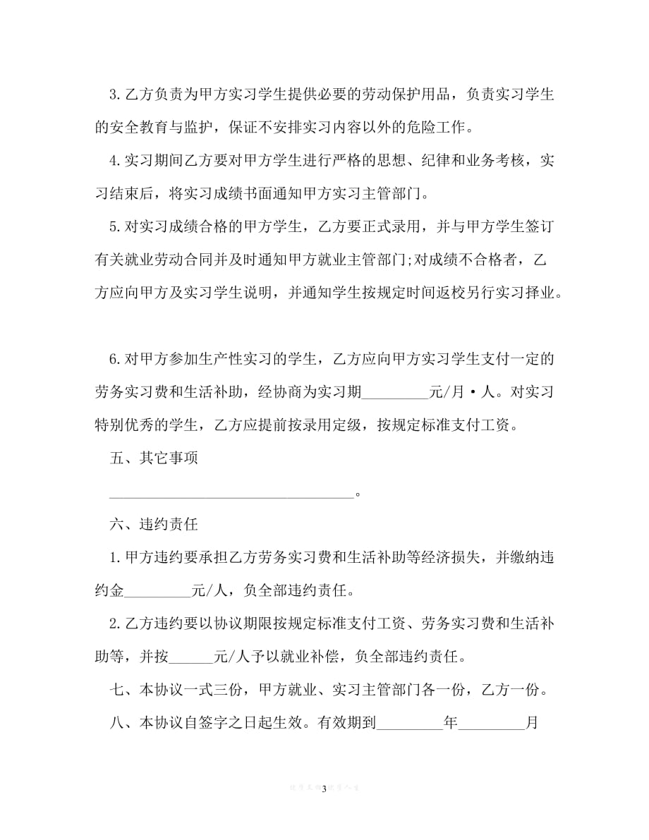 [臻选]年度最新 大学生实习合同范本（优选）[通用稿]_第3页