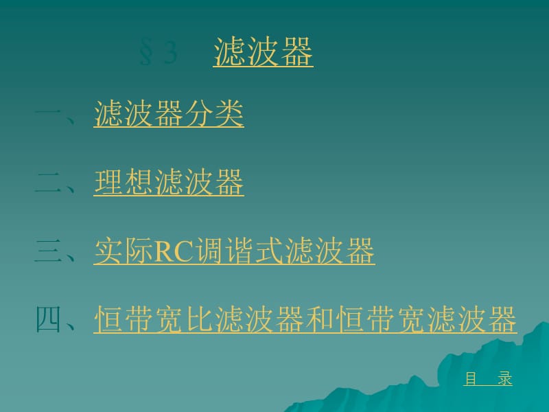 信号调理、处理与记录显示_第4页