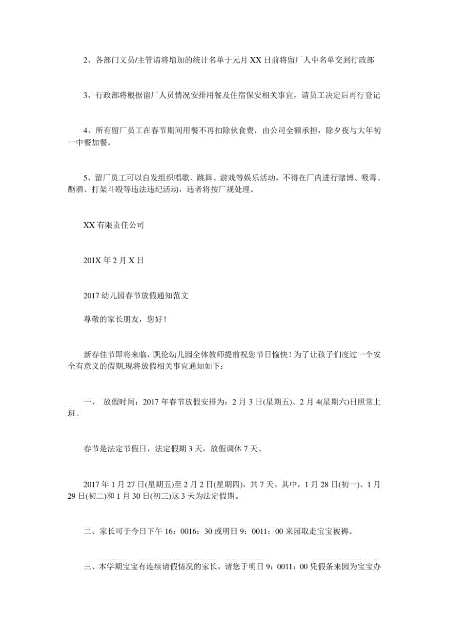 精品2017春节放假安排时间表-2017年春节法定节假日_第4页